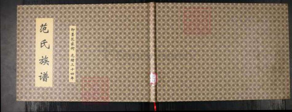 山东省青岛市即墨区范氏族谱-范氏族谱.即墨范家街.pdf电子版缩略图