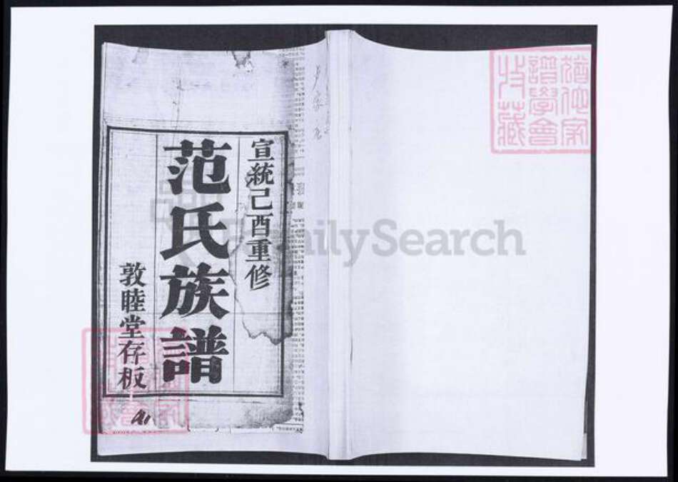 山东省青岛市即墨区范氏族谱-范氏族谱.pdf电子版缩略图