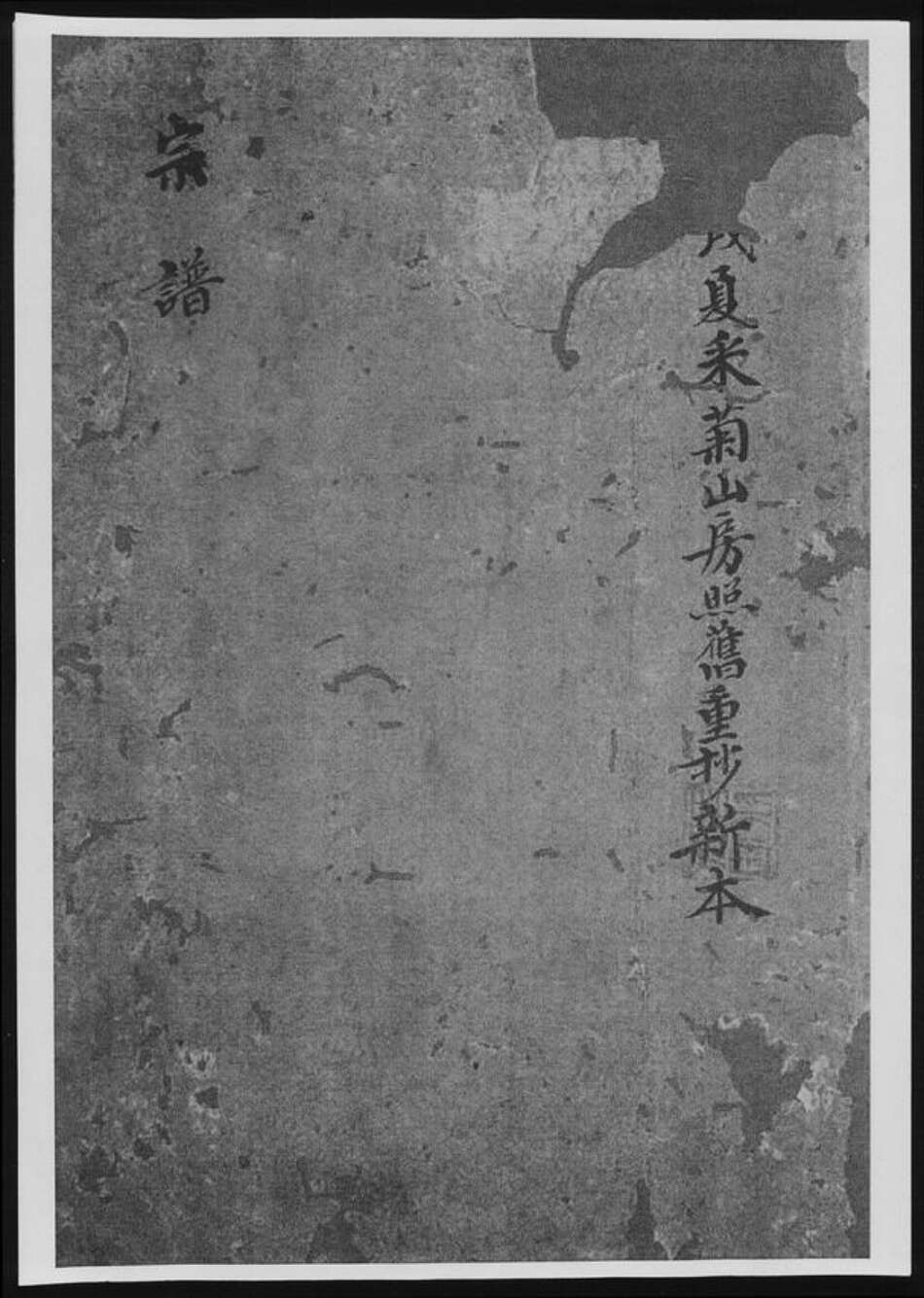 浙江省范氏族谱-范氏宗谱.pdf电子版缩略图