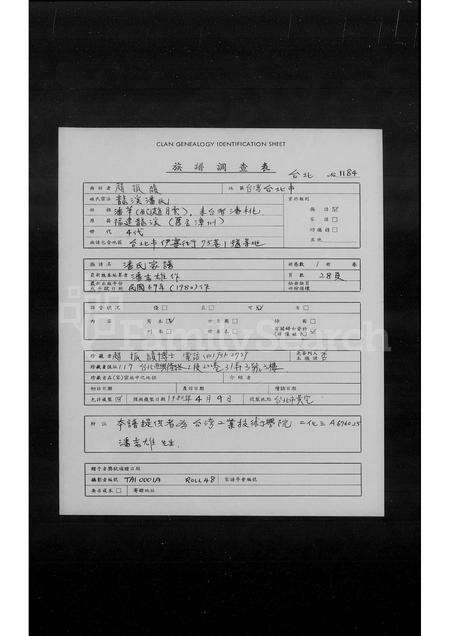 福建潘氏族谱-潘氏家谱.pdf电子版缩略图