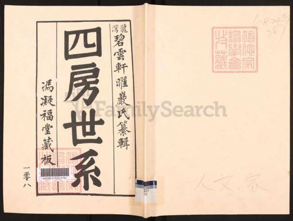 广东省云浮市罗定市龙湾镇冯氏凝福堂族谱-龙湾冯氏世谱.pdf电子版缩略图