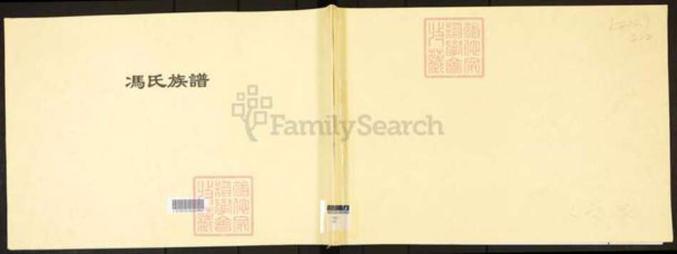 广东省广州市白云区冯氏维世堂族谱-冯氏族谱.pdf电子版缩略图