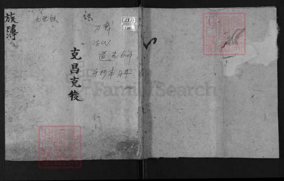 江西省宜春市万载县冯氏族谱-族薄.pdf电子版缩略图