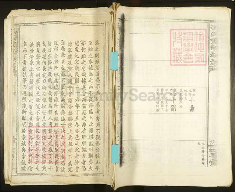 广东省广州市番禺区冯氏始平堂族谱-冯氏重修族谱.pdf电子版缩略图