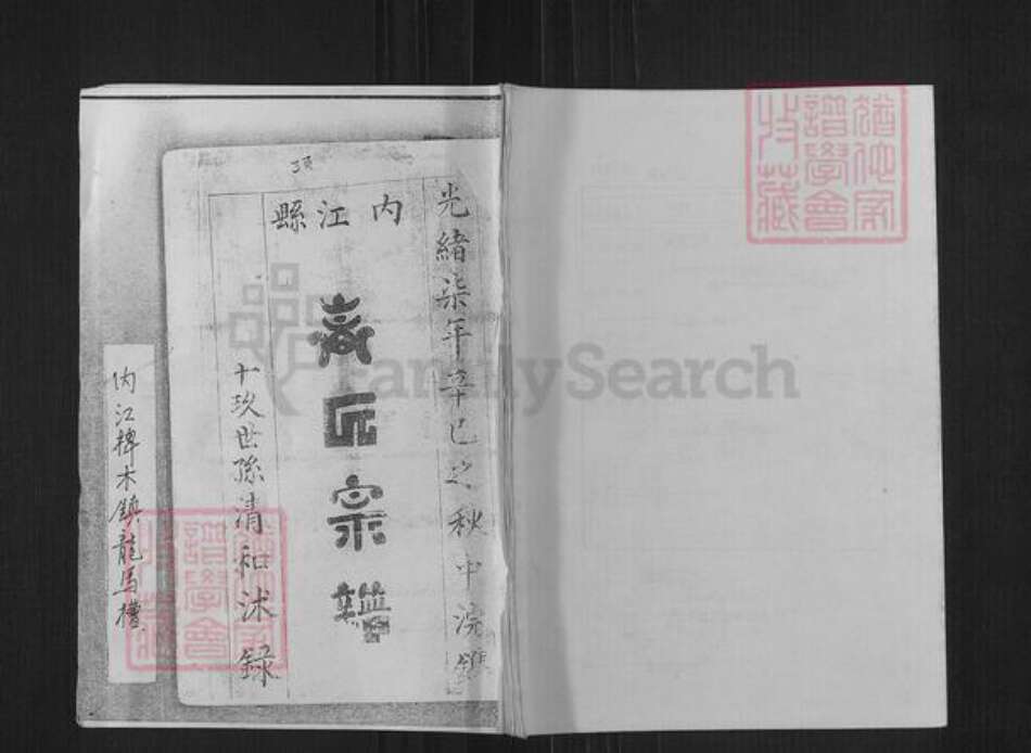 四川省内江市东兴区椑木镇高氏族谱-内江县高氏宗谱.pdf电子版缩略图