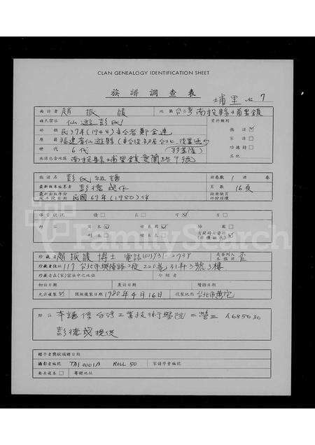 福建彭氏族谱-彭氏祖谱.pdf电子版缩略图