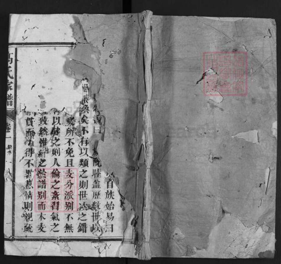 福建省三明市永安市贡川镇高氏族谱-高氏家谱.pdf电子版缩略图