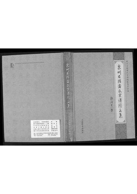 福建蒲氏族谱-泉州古榕蒲氏宗谱图文集.pdf电子版缩略图