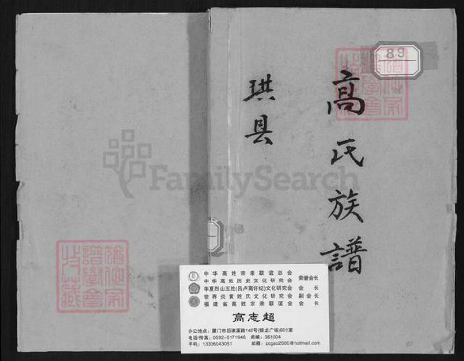 四川省宜宾市珙县珙泉镇高氏族谱-高氏族谱.pdf电子版缩略图