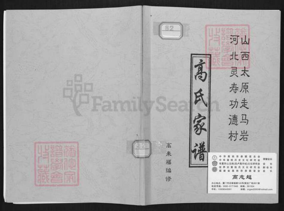 山西省太原市杏花岭区小返乡高氏族谱-高氏家谱.pdf电子版缩略图