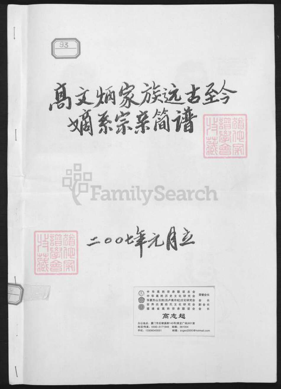 江西省南昌市新建区长堎镇高氏族谱-高文炳家族远古至今嫡系宗亲简谱.pdf电子版缩略图