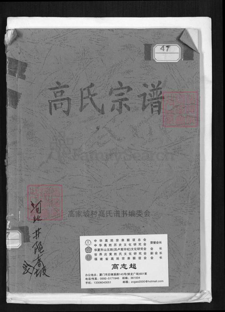 河北省石家庄市井陉县于家乡高氏族谱-高氏宗谱.pdf电子版缩略图