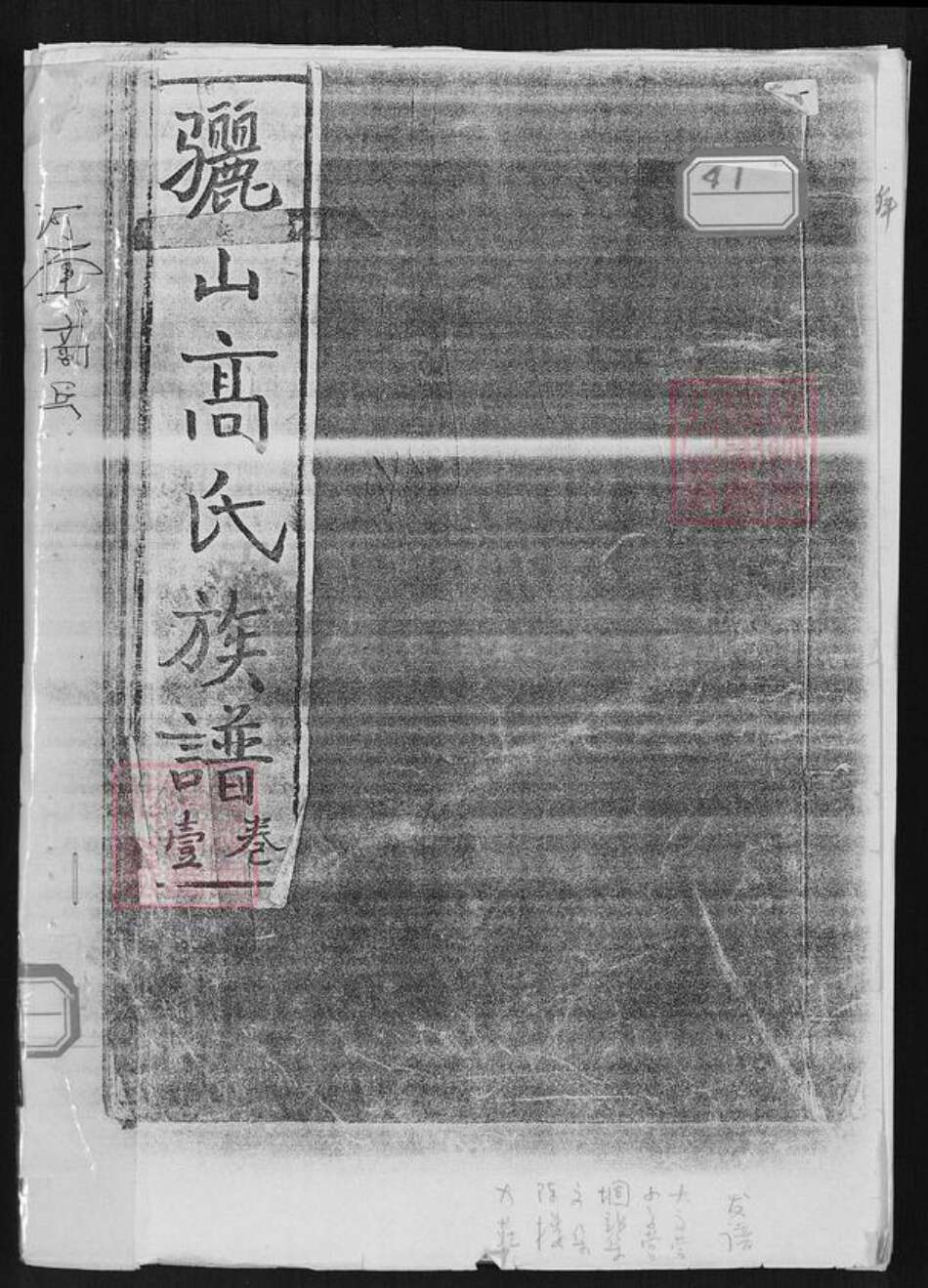 河南省商丘市虞城县站集镇高氏族谱-骊山高氏族谱.pdf电子版缩略图