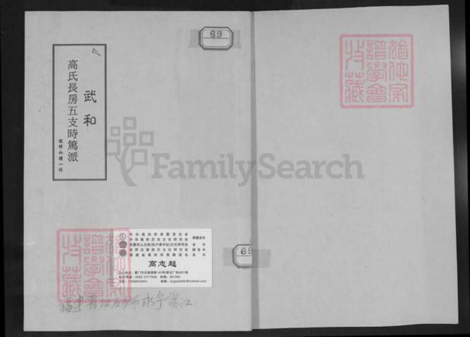 福建省泉州市石狮市永宁镇高氏族谱-武和高氏长房五支时笃派.pdf电子版缩略图