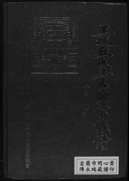 福建丘氏族谱-上杭丘氏三五郎公族谱.pdf电子版缩略图