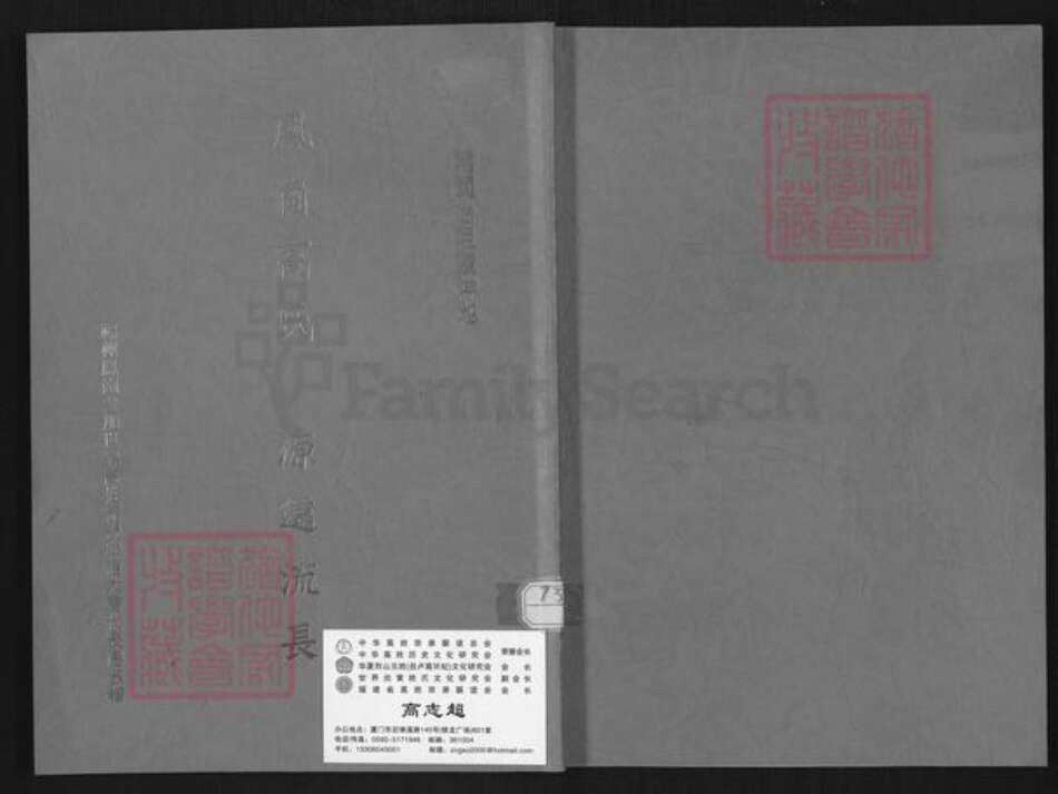 福建省福州市仓山区仓山镇高氏族谱-凤岗高氏源远流长.pdf电子版缩略图