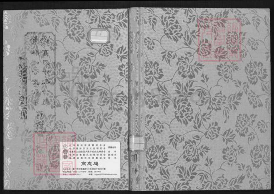 台湾台北市文山区高氏族谱-高氏下派八房积和公支派下族谱.pdf电子版缩略图