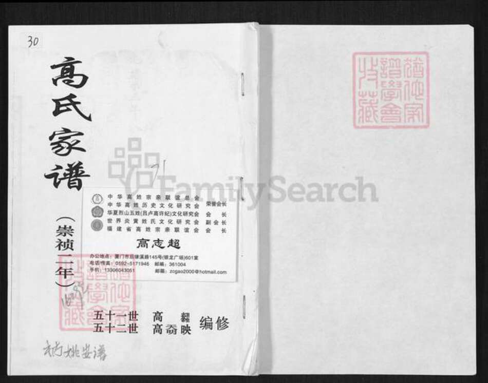 云南省楚雄彝族自治州姚安县高氏族谱-高氏家谱.pdf电子版缩略图