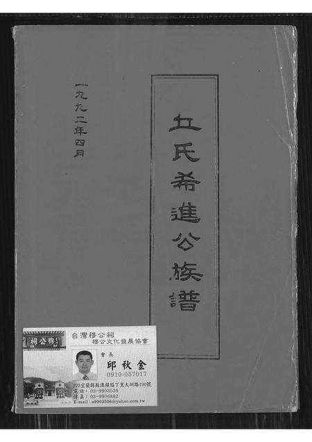 福建丘氏族谱-丘氏希进公族谱.pdf电子版缩略图