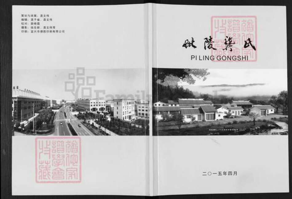 江苏省常州市武进县雪堰镇龚氏族谱-毗陵龚氏.pdf电子版缩略图