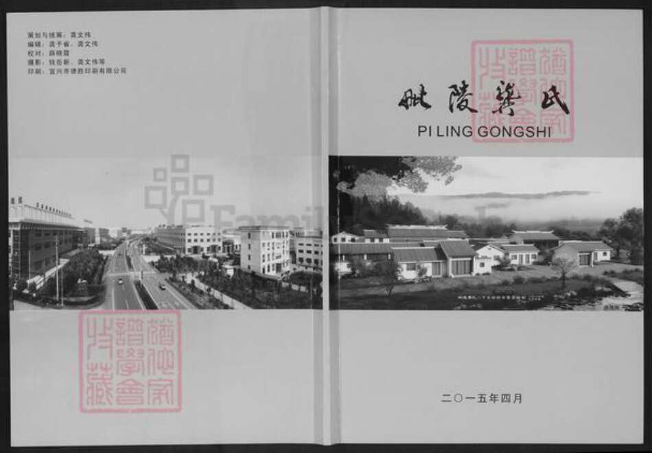 江苏省常州市龚氏族谱-毗陵龚氏.pdf电子版缩略图