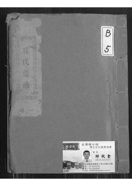 福建丘氏族谱-丘氏族谱.pdf电子版缩略图