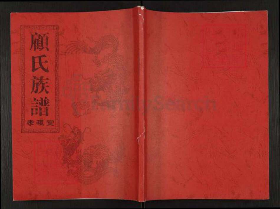 江苏省无锡市江阴市澄江顾氏孝礼堂族谱-顾氏族谱.pdf电子版缩略图