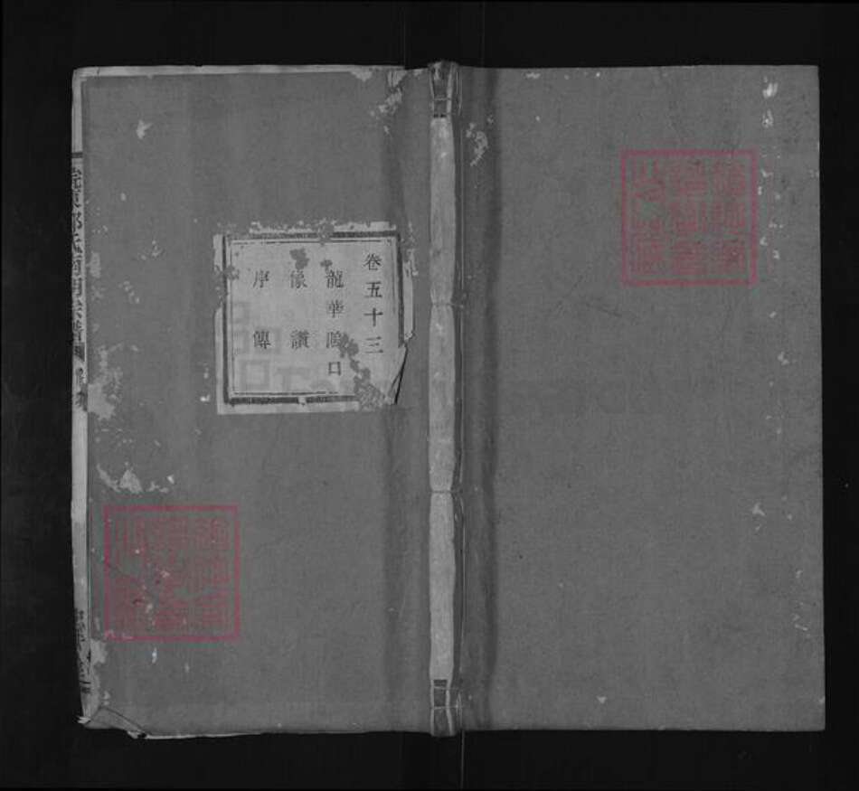 浙江省绍兴诸暨市浣东街道郭氏忠武堂族谱-浣东郭氏南明宗谱.pdf电子版缩略图