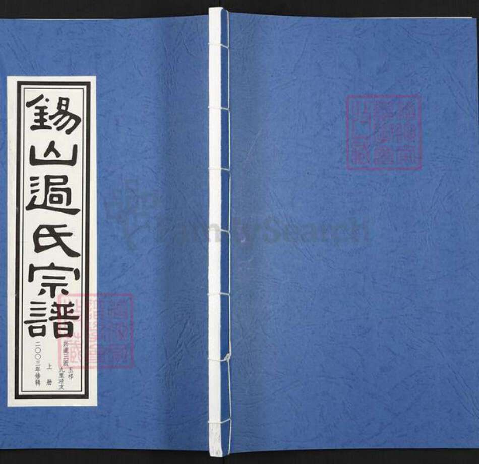 江苏省无锡市锡山区过氏宝纶堂族谱-锡山过氏宗谱.pdf电子版缩略图
