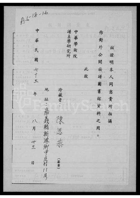 福建陈氏族谱-[陈氏族谱].pdf电子版缩略图