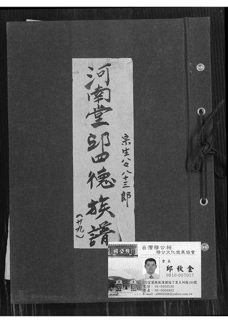 福建邱氏族谱-河南堂邱四德族谱.pdf电子版缩略图