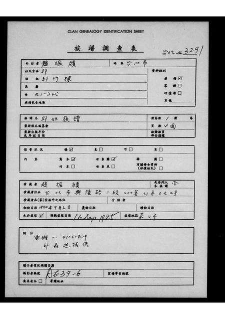 福建邱氏族谱-邱姓族谱.pdf电子版缩略图