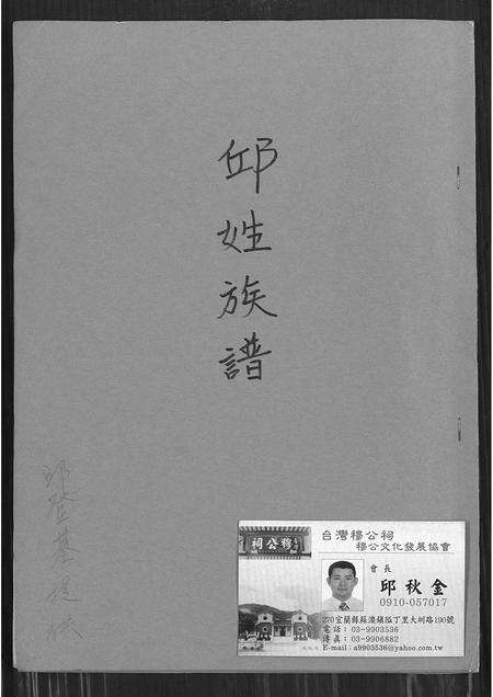 福建邱氏族谱-邱姓族谱.pdf电子版缩略图