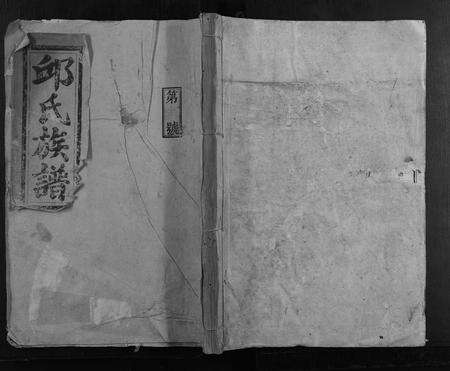 福建邱氏族谱-邱希进公支重修族谱 [18卷首2卷].pdf电子版缩略图