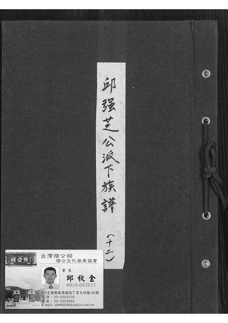 福建邱氏族谱-邱强芝公派下族谱.pdf电子版缩略图