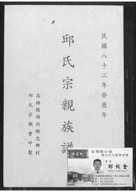 福建邱氏族谱-邱氏宗亲族谱.pdf电子版缩略图