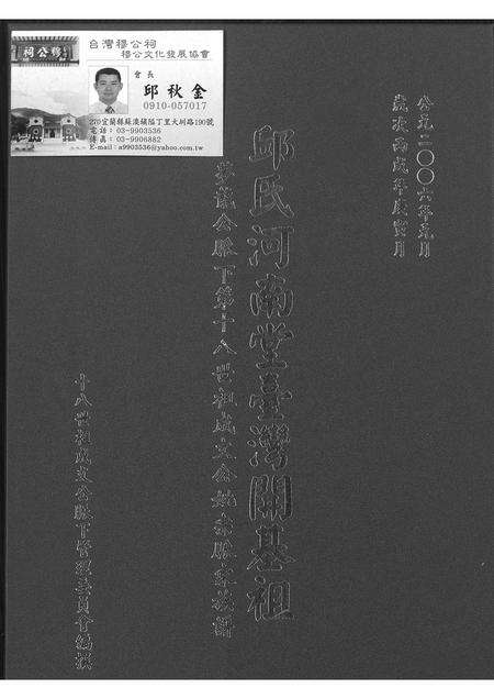 福建邱氏族谱-邱氏河南堂台湾开基祖.pdf电子版缩略图