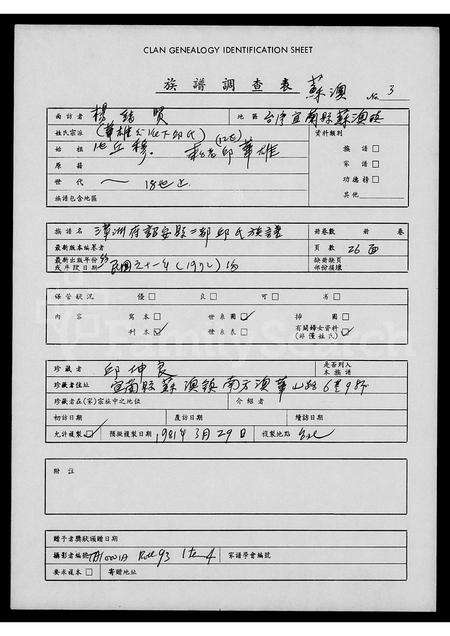 福建邱氏族谱-漳州府诏安县二都邱氏族谱.pdf电子版缩略图