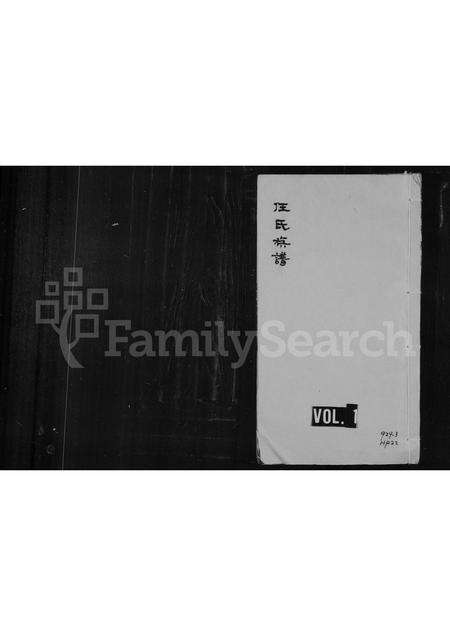 福建任氏族谱-任氏族谱.pdf电子版缩略图