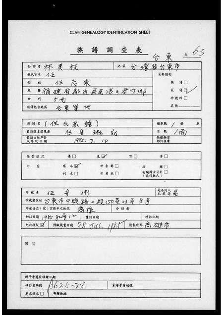 福建任氏族谱-[任氏家谱].pdf电子版缩略图