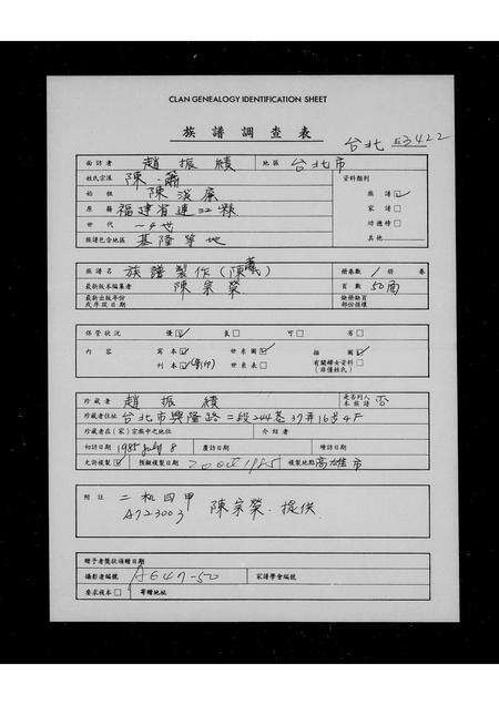 福建陈氏萧氏族谱-[陈萧氏]族谱制作.pdf电子版缩略图