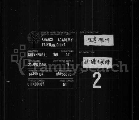 福建萨氏族谱-雁门萨氏家谱 [8卷,末1卷].pdf电子版缩略图