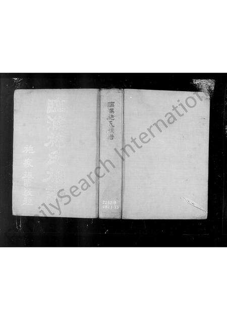 福建施氏族谱-临濮施氏族谱(施家振题).pdf电子版缩略图