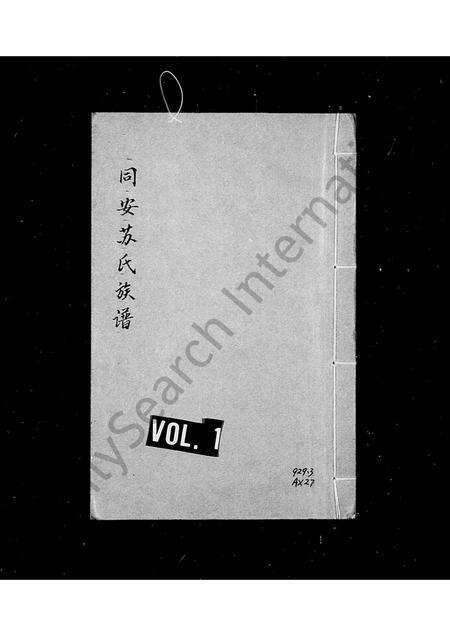 福建苏氏族谱-同安苏氏族谱.pdf电子版缩略图