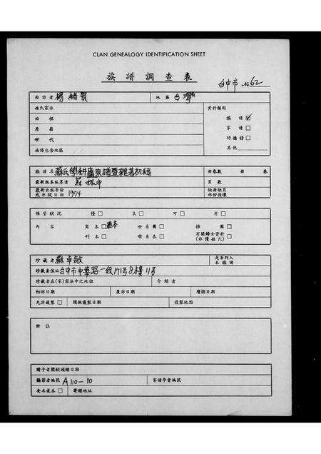 福建苏氏族谱-[苏氏家谱].pdf电子版缩略图