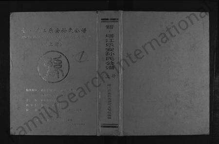 福建孙氏族谱-晋‧塔江乐安孙氏公谱 [10卷].pdf电子版缩略图