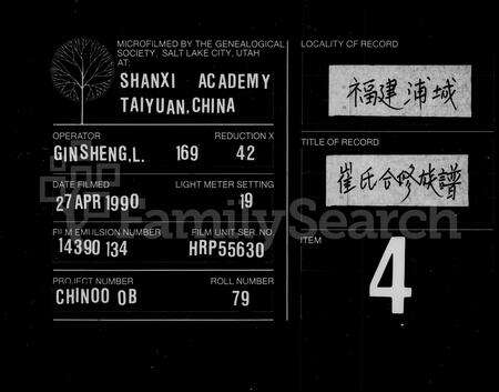 福建崔氏族谱-崔氏合修族谱 [11卷].pdf电子版缩略图