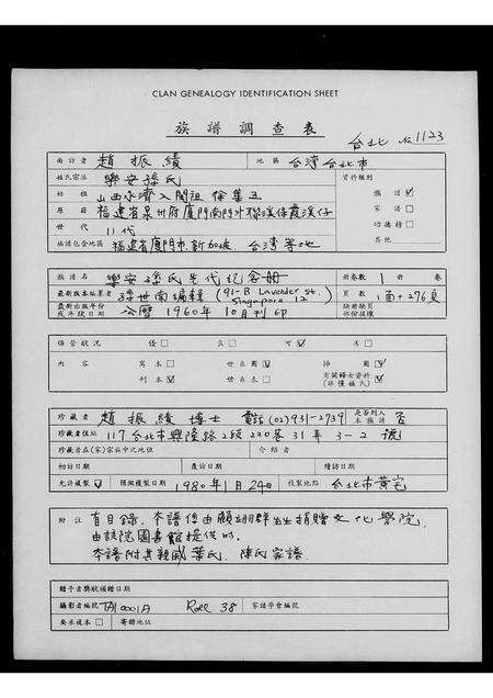 福建孙氏族谱-乐安孙氏先代纪念册.pdf电子版缩略图