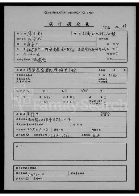 福建唐氏族谱-清溪温泉唐氏族谱.pdf电子版缩略图