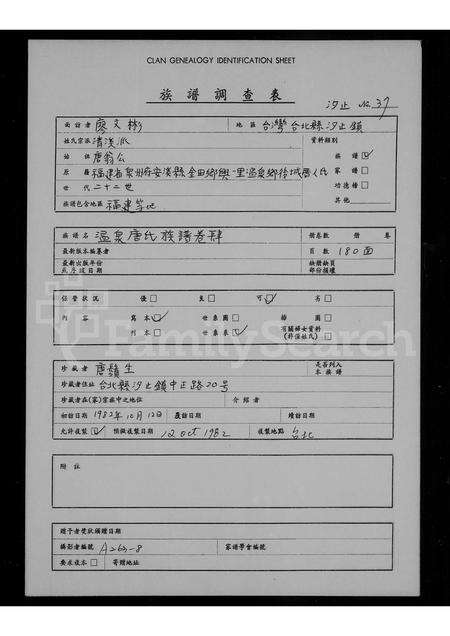 福建唐氏族谱-温泉唐氏族谱.pdf电子版缩略图